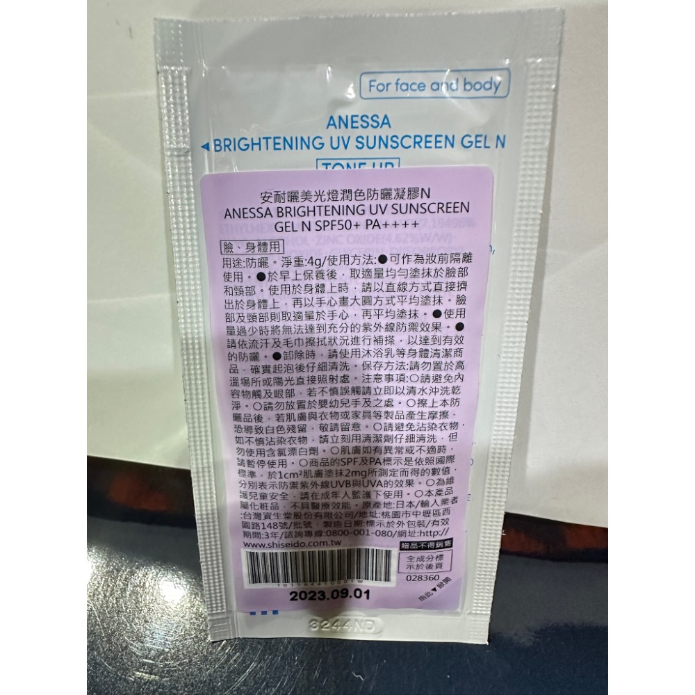 安耐曬 金鑽高效防曬露NA 5X版 輕親柔光敏感肌防曬露 美光燈潤色防曬凝膠 試用包 4ml 全新羽-細節圖5