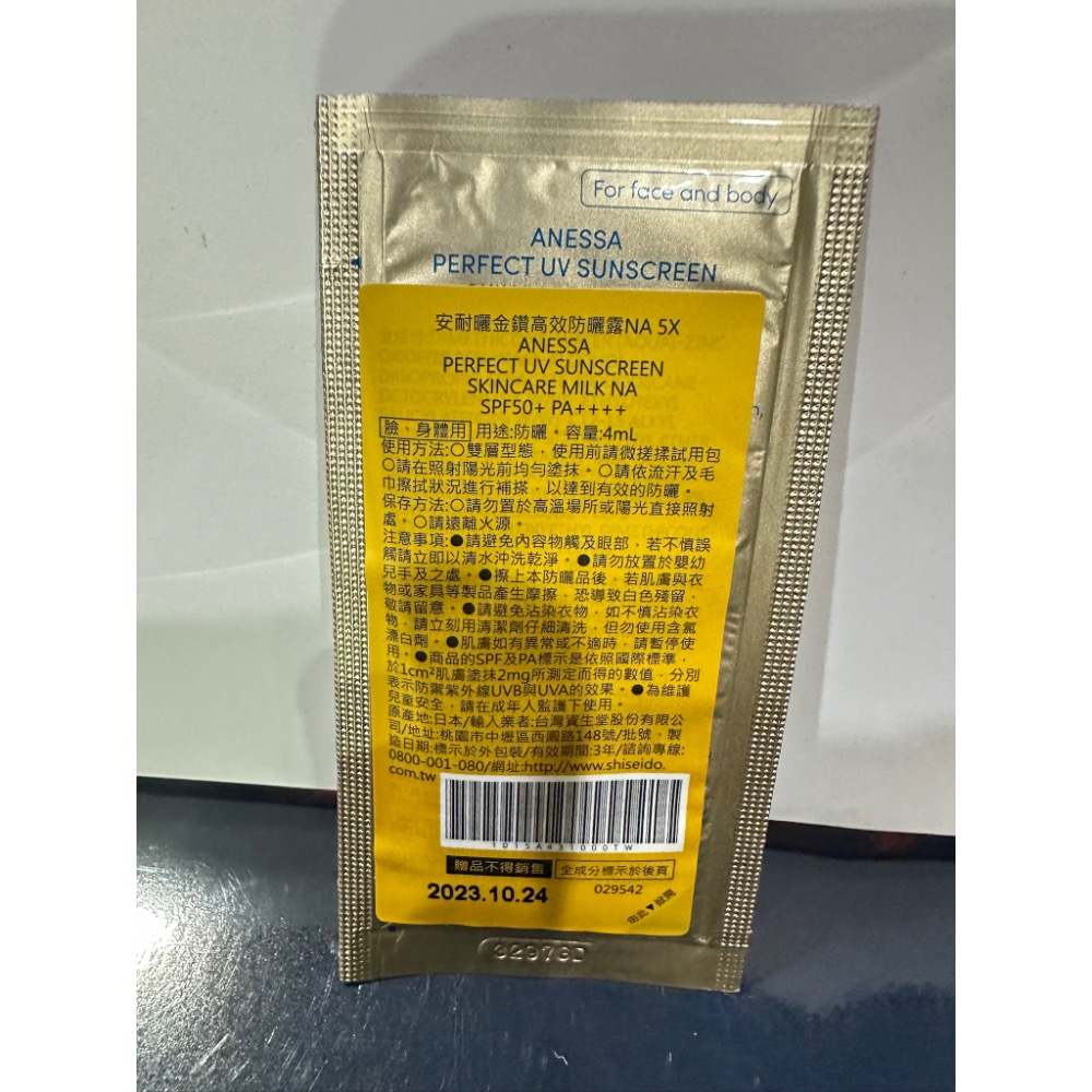 安耐曬 金鑽高效防曬露NA 5X版 輕親柔光敏感肌防曬露 美光燈潤色防曬凝膠 試用包 4ml 全新羽-細節圖7