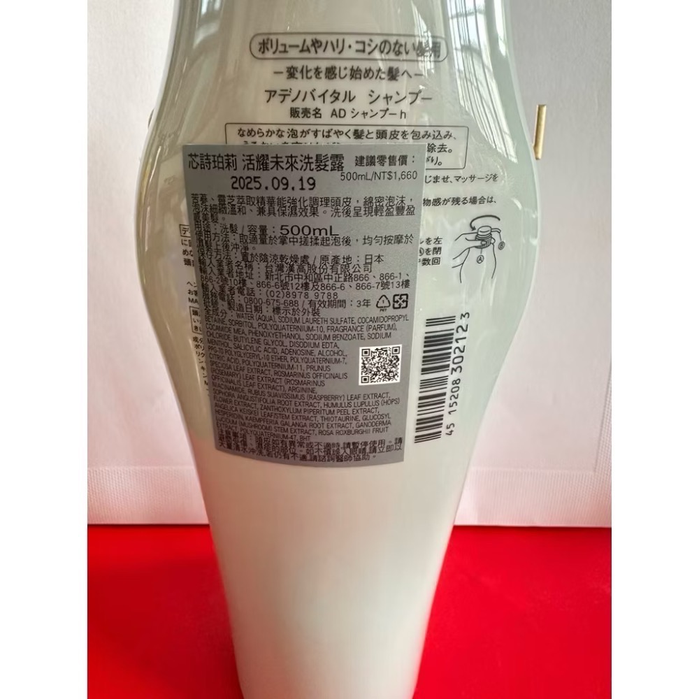 資生堂芯之麗 優源舒活洗髮露 乾性 油性 皮屑 盈潤新生護髮乳 極光綻色 活躍未來 250ml 500ml 全新-細節圖3