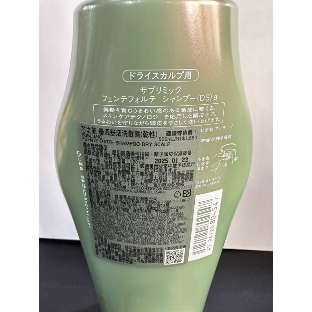 資生堂芯之麗 優源舒活洗髮露 乾性 油性 皮屑 盈潤新生護髮乳 極光綻色 活躍未來 250ml 500ml 全新-細節圖6