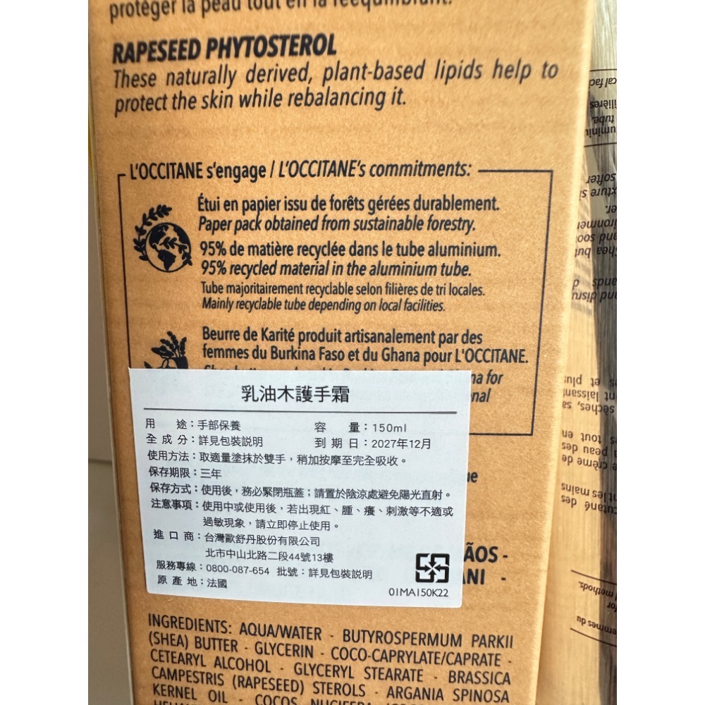 歐舒丹 L＇OCCITANE 乳油木護手霜 乳油木密集修護手膜霜 150ml 專櫃購入-細節圖4