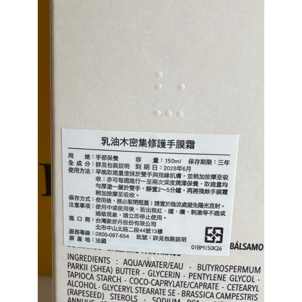 歐舒丹 L＇OCCITANE 乳油木護手霜 乳油木密集修護手膜霜 150ml 專櫃購入-細節圖6