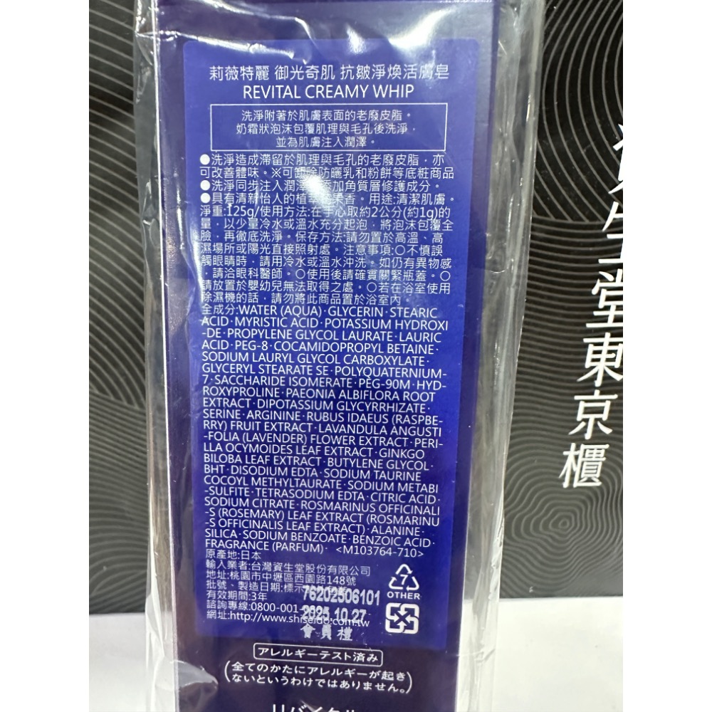 莉薇特麗 醒膚按摩霜V 80g 御光奇肌 抗皺淨煥活膚皂 125g 怡麗絲爾 彈潤瞬效超微嗊霧（沁涼限定） 80ml-細節圖3