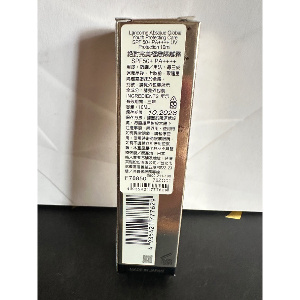 (舊款)極致隔離霜 10ml 28.10