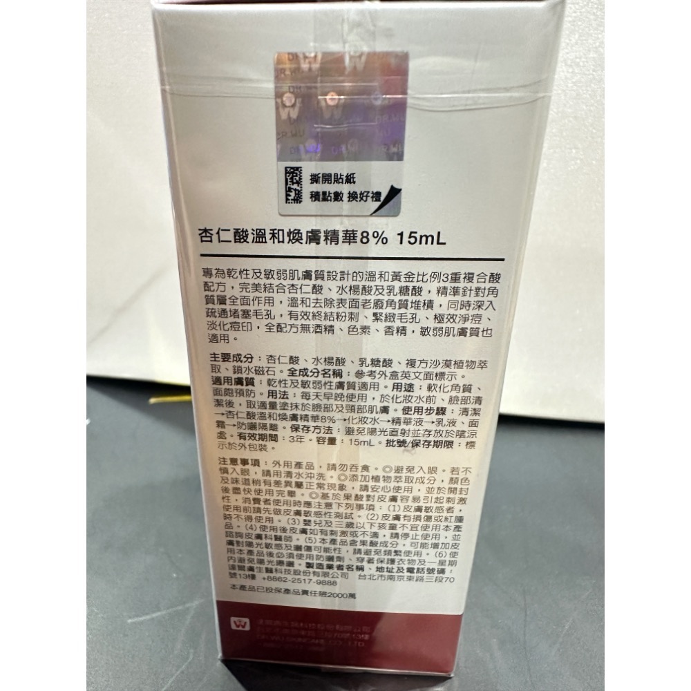 DR.WU 杏仁酸溫和煥膚精華8% 15mL Dr.Hsieh 達特醫 LabSmart1.8%維生素C醣苷精華30ml-細節圖3