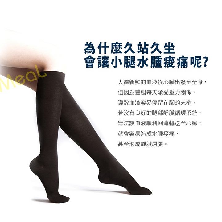 機能壓力襪 久站剋星 彈性襪 美腿襪 靜脈曲張 減壓襪 壓力健康襪 小腿壓力襪套 健康機能中統襪 瑪榭 襪子 MEAL-細節圖5