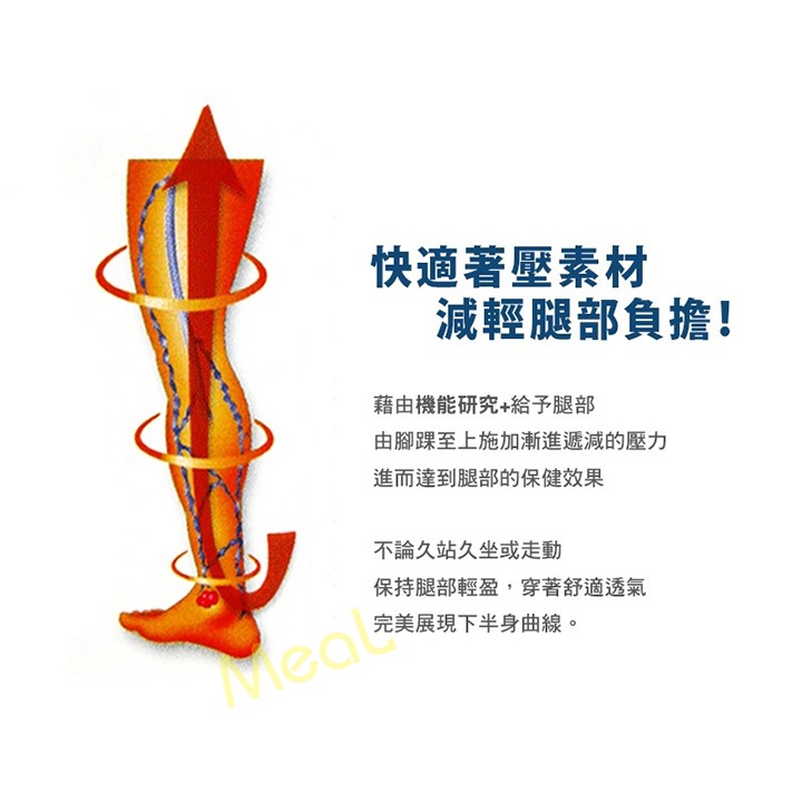 機能壓力襪 久站剋星 彈性襪 美腿襪 靜脈曲張 減壓襪 壓力健康襪 小腿壓力襪套 健康機能中統襪 瑪榭 襪子 MEAL-細節圖6