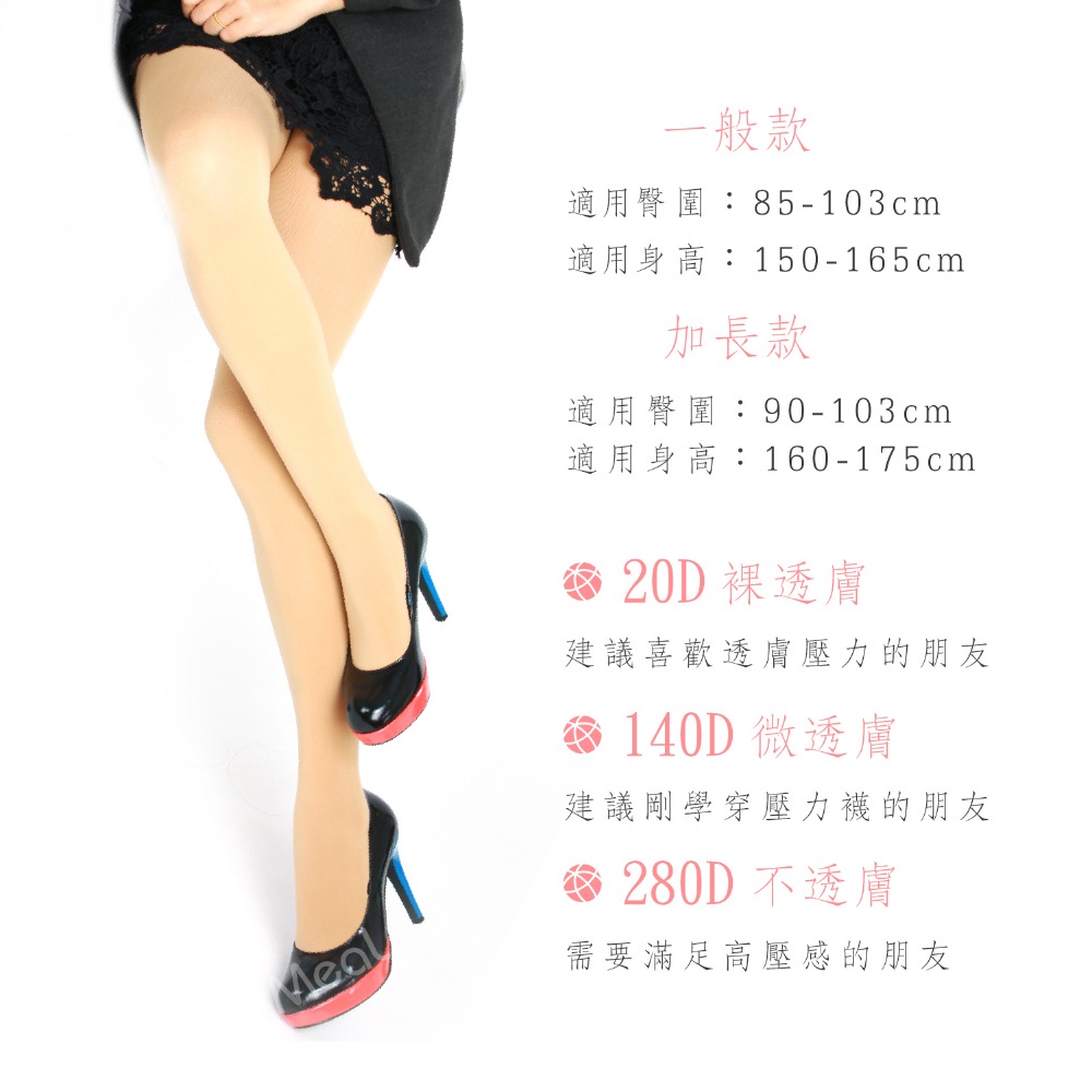 機能彈性壓力褲襪 臺灣製造 膚色 健康機能襪 彈性襪 美腿襪 靜脈曲張 美腿襪 健康護理機能褲襪 MEAL 鐥裝-細節圖6