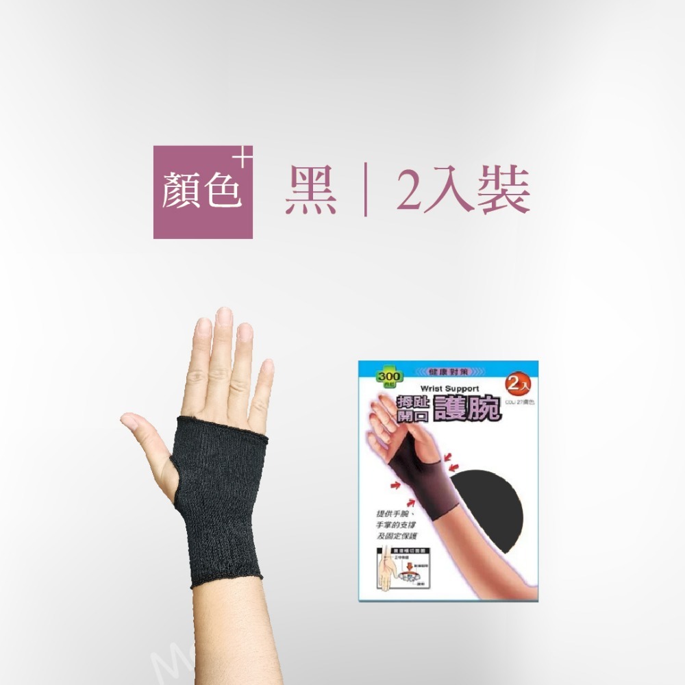 蒂巴蕾 壓力加強護腕 台灣製 保護拇指套 運動護具 護手腕 手腕護具-細節圖6