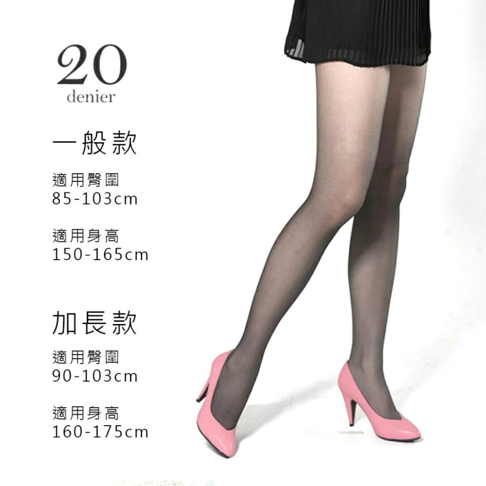 瑪榭無痕20 全透膚 無痕 防爆線 無痕絲襪 透膚絲襪 加長絲襪 黑色絲襪 耐勾絲襪-細節圖6