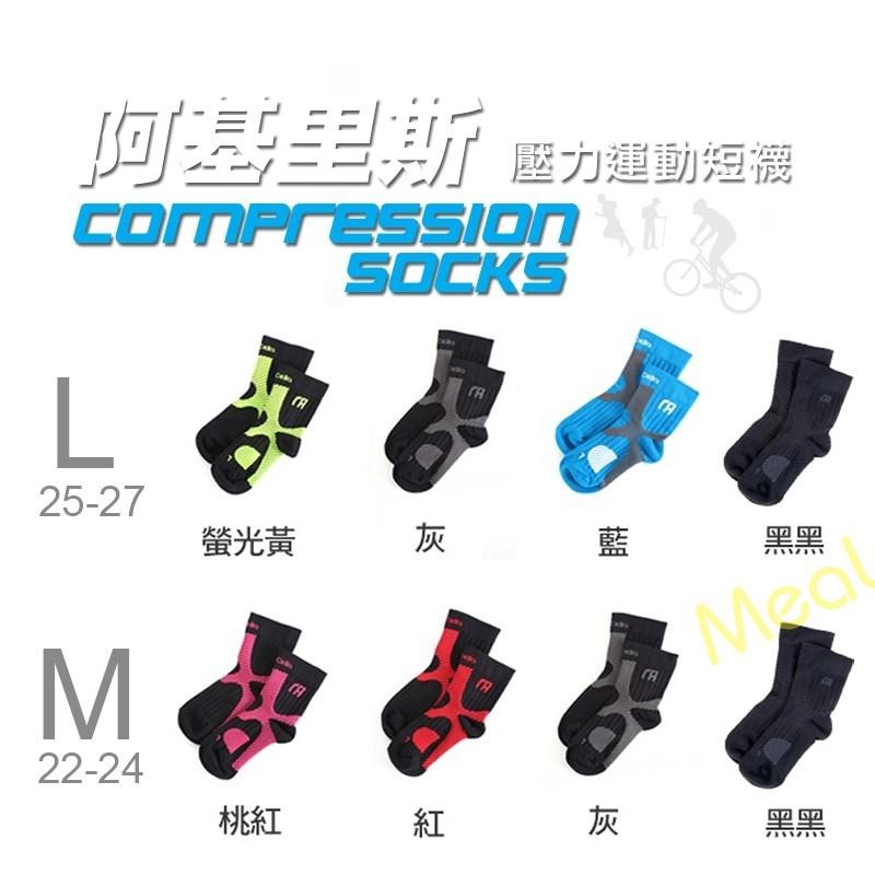 瑪榭 阿基里斯壓力運動襪 台灣製專業護踝壓力短襪 足弓支撐三鐵單車襪-細節圖7
