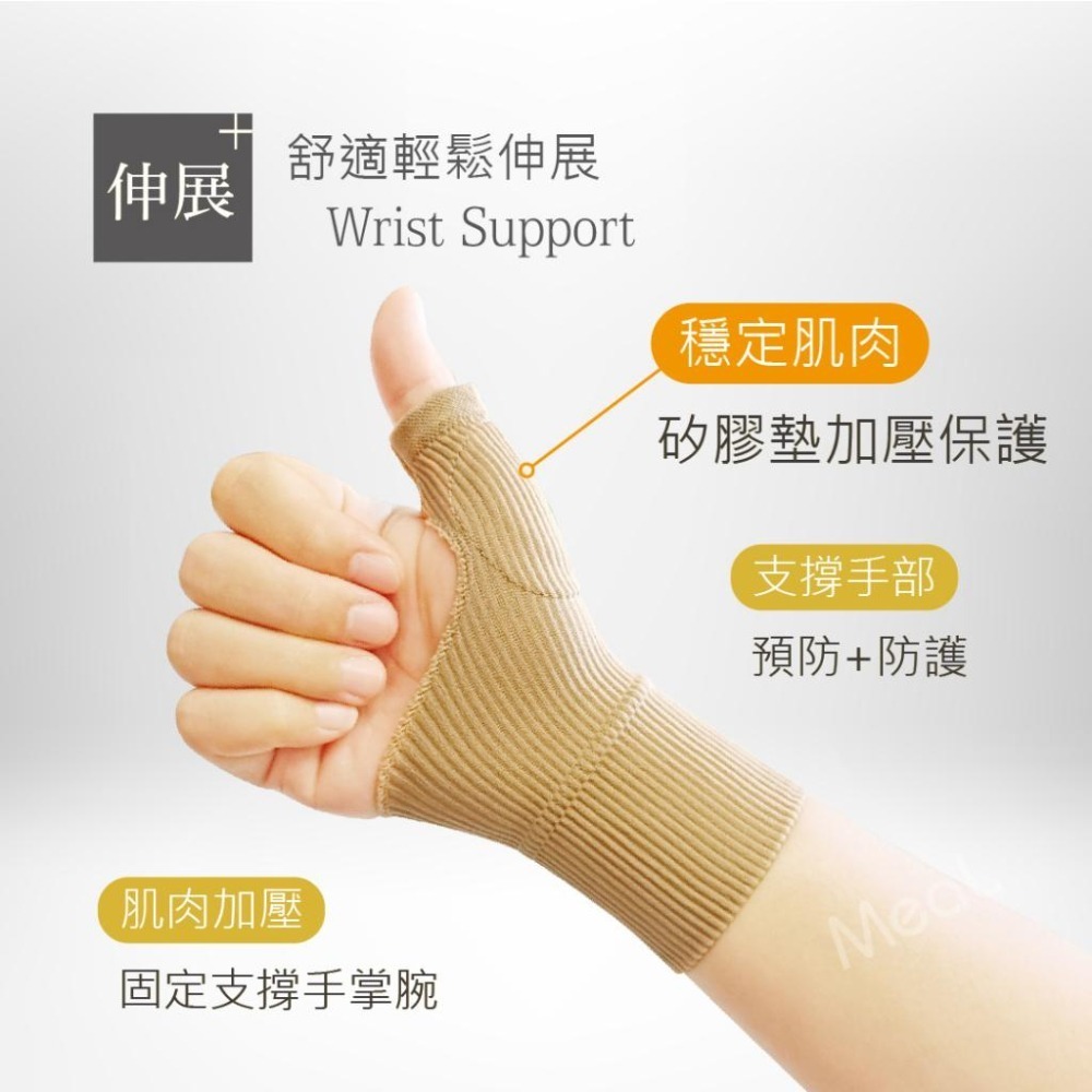 蒂巴蕾 姆指加強健康軟墊護腕 保護拇指 尼龍透氣 護手腕 媽媽手 加壓 腱鞘 腕隧道 手腕護具-細節圖3