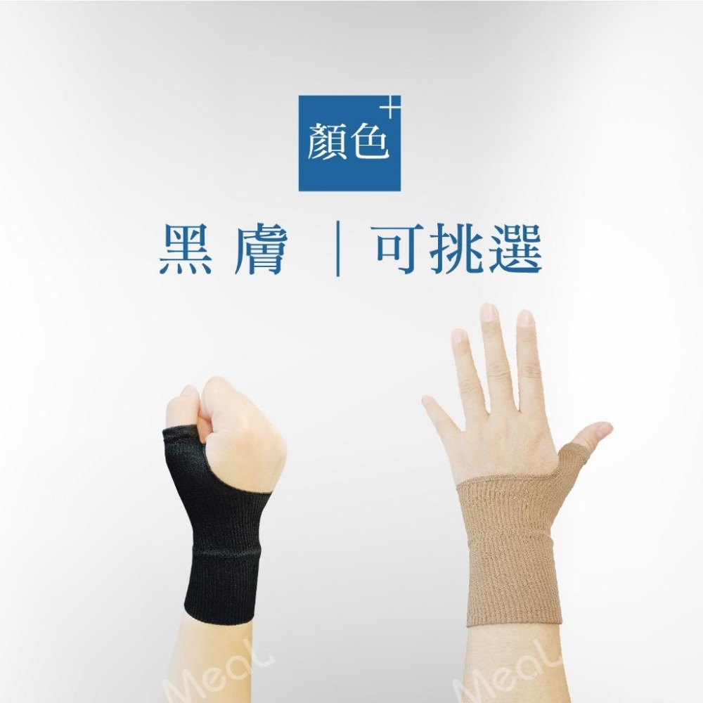 蒂巴蕾 壓力加強護腕 保護拇指 尼龍透氣 護手腕 媽媽手 加壓 腱鞘 腕隧道 手腕護具-細節圖4