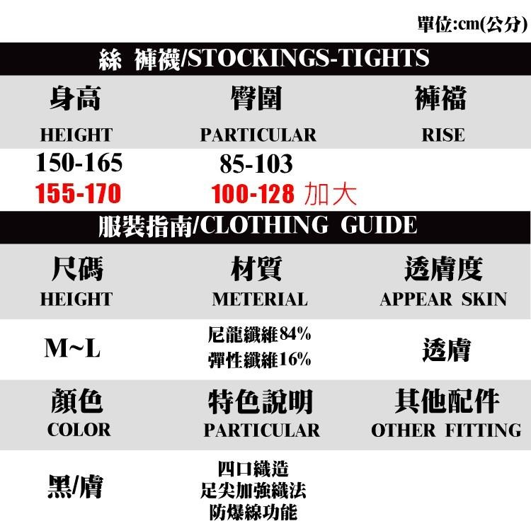 超彈透膚絲襪 台灣製MIT 耐勾無痕不易勾破絲襪透膚美肌的彈力絲襪 百搭美腿 黑色絲襪-細節圖7