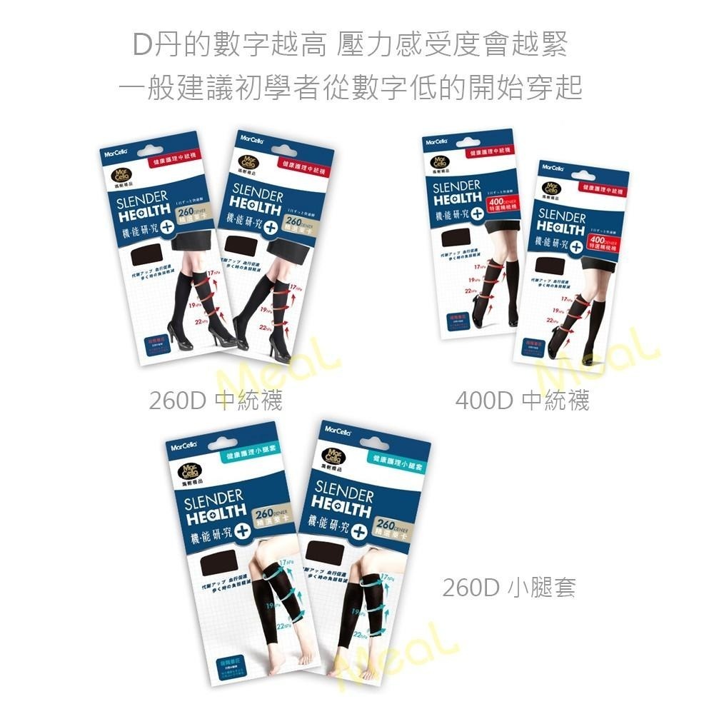 瑪榭 機能研究+260丹著壓機能中筒襪 MIT台灣製 久站剋星/靜脈曲張襪/壓力襪/美腿襪/久站襪/瘦腿襪 瑪榭-細節圖8