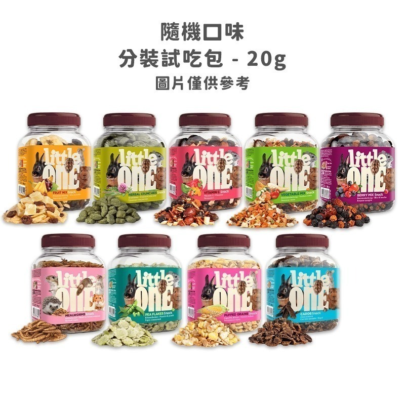 【現貨】Little One 點心罐系列 小動物點心罐 小寵零食 小寵磨牙點心 小動物點心 倉鼠零食 鼠兔零食 鼠零食-規格圖9