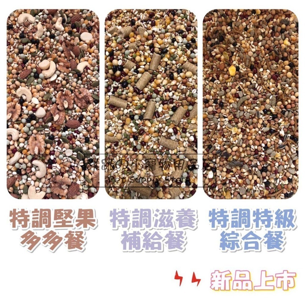 【跳跳】⚡精選特調穀物餐⚡ 特調穀物飼料 倉鼠主食 鼠類主食 鼠飼料 全鼠類主食 倉鼠糧 鼠用主食飼料 寵物鼠糧-細節圖3