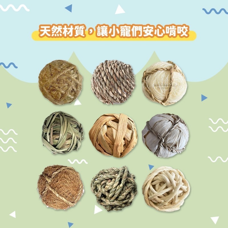 【現貨】小寵編織球草球 小動物草球玩具 鼠兔玩具 手工編織球 稻草球 倉鼠磨牙球 鼠兔磨牙玩具 小寵草球 鼠兔磨牙球-細節圖3