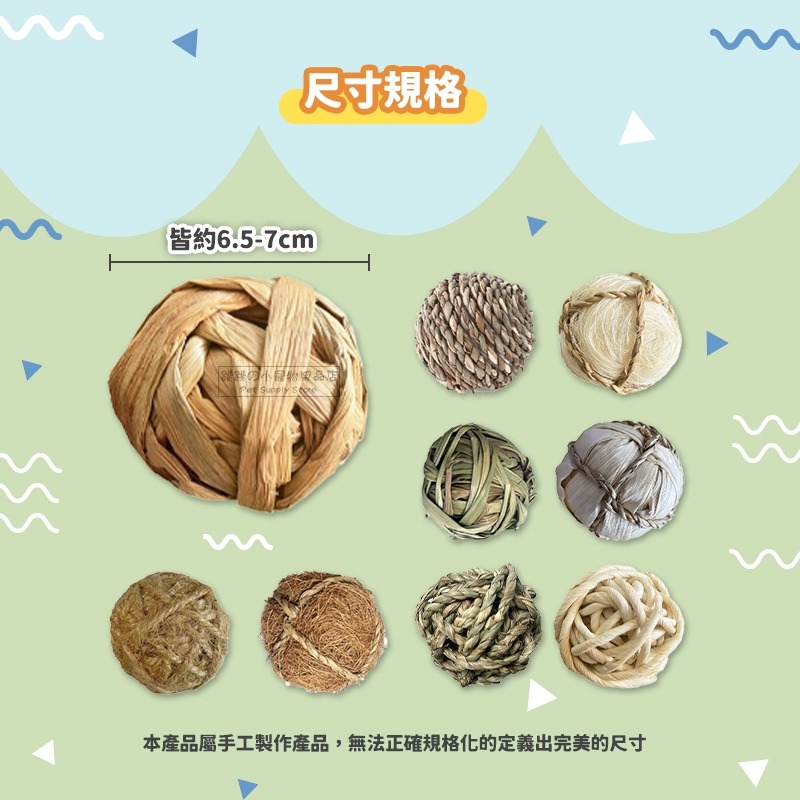 【現貨】小寵編織球草球 小動物草球玩具 鼠兔玩具 手工編織球 稻草球 倉鼠磨牙球 鼠兔磨牙玩具 小寵草球 鼠兔磨牙球-細節圖4