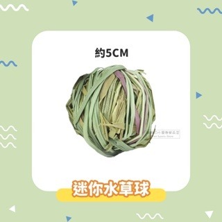 【現貨】小寵編織球草球 小動物草球玩具 鼠兔玩具 手工編織球 稻草球 倉鼠磨牙球 鼠兔磨牙玩具 小寵草球 鼠兔磨牙球-規格圖4