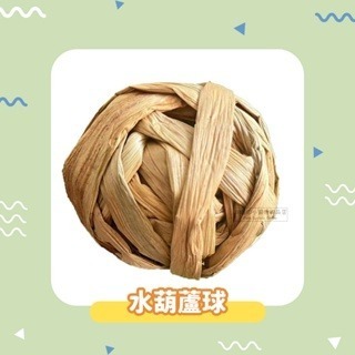 【現貨】小寵編織球草球 小動物草球玩具 鼠兔玩具 手工編織球 稻草球 倉鼠磨牙球 鼠兔磨牙玩具 小寵草球 鼠兔磨牙球-規格圖4