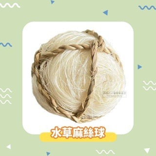 【現貨】小寵編織球草球 小動物草球玩具 鼠兔玩具 手工編織球 稻草球 倉鼠磨牙球 鼠兔磨牙玩具 小寵草球 鼠兔磨牙球-規格圖4