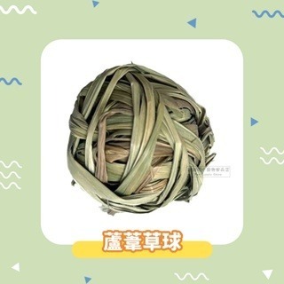 【現貨】小寵編織球草球 小動物草球玩具 鼠兔玩具 手工編織球 稻草球 倉鼠磨牙球 鼠兔磨牙玩具 小寵草球 鼠兔磨牙球-規格圖4