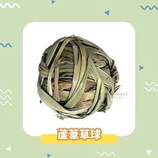 【現貨】小寵編織球草球 小動物草球玩具 鼠兔玩具 手工編織球 稻草球 倉鼠磨牙球 鼠兔磨牙玩具 小寵草球 鼠兔磨牙球-規格圖4