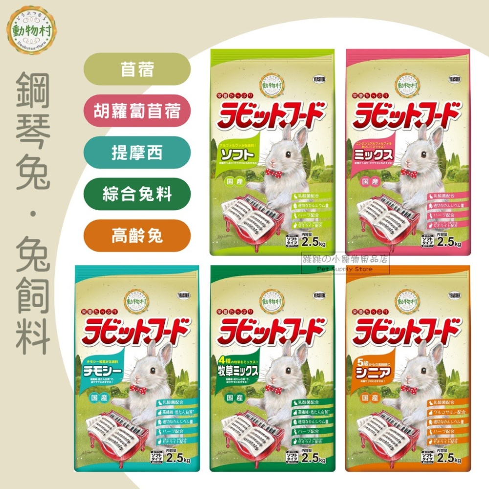 【現貨】🔜快速出貨🚚 日本 Yeaster 易思達 鋼琴兔 成兔飼料 老兔飼料 兔飼料 兔子主食 兔子飼料 兔主食-細節圖2