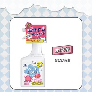 寵物除臭噴劑【水蜜桃味】