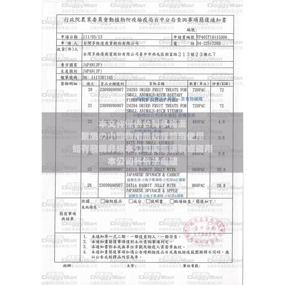 【現貨】《單包販售》mini Animan 兔子果凍條 小動物果凍條 小寵零食 鼠兔零食 倉鼠零食 兔零食 鼠零食-細節圖5