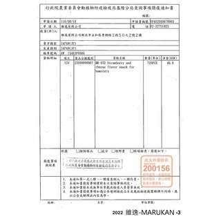 【跳跳】《分裝包》 Marukan 馬卡 小動物草莓乳酪夾心 乳酪愛心捲 三線鼠/老公公鼠/一線鼠/黃金鼠/倉鼠點心-細節圖6