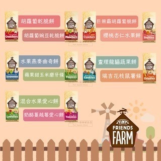 【現貨】🔜快速出貨🚚 英國至尊Supreme 高纖維磨牙餅 鼠兔磨牙餅 小寵零食 鼠兔零食 小動物磨牙零食-細節圖3