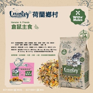 【現貨】荷蘭鄉村 倉鼠主食 倉鼠飼料 寵物鼠飼料 鼠主食 倉鼠糧 倉鼠主食 楓葉鼠飼料 黃金鼠飼料 銀狐 金絲熊鼠主食-細節圖3