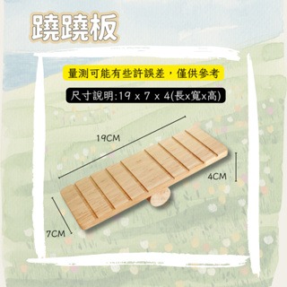 【現貨】倉鼠造景玩具 拱橋 梯形爬梯 蹺蹺板 倉鼠樓梯 倉鼠玩具用品 鼠用造景玩具 倉鼠籠佈置玩具 倉鼠玩具 鼠用品-細節圖4