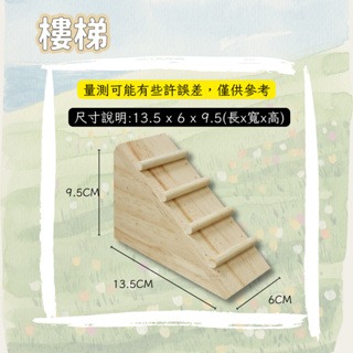 【現貨】倉鼠造景玩具 拱橋 梯形爬梯 蹺蹺板 倉鼠樓梯 倉鼠玩具用品 鼠用造景玩具 倉鼠籠佈置玩具 倉鼠玩具 鼠用品-規格圖5