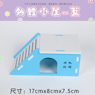 【現貨】🔜快速出貨🚚 倉鼠趣味玩具組 倉鼠玩具 鼠用品 鼠用造景玩具 倉鼠籠佈置玩具 蹺蹺板 倉鼠躲避屋 倉鼠木屋-規格圖2