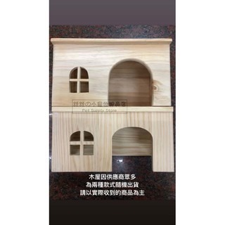 【現貨】原木風格木屋 原木無底木屋 小動物專用無底木屋 小寵木屋 倉鼠木屋 鼠用木屋 天竺鼠木屋 鼠兔木屋 兔子木屋-細節圖6