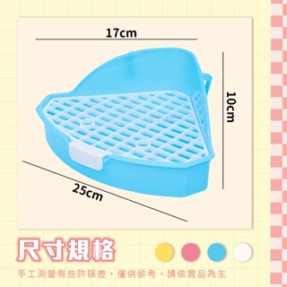 【現貨】小寵用三角尿盆 兔用便盆 寵物兔便盆 寵物專用四角便盆 兔便盆 兔籠便盆 天竺鼠便盆 兔子用品 兔用品-細節圖5