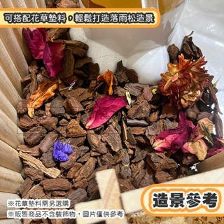 【現貨】小寵樹皮墊料 小寵用墊料 小動物樹皮墊料 樹皮墊材 倉鼠樹皮墊料 倉鼠小動物墊材 低塵墊料 天然樹皮墊料-細節圖3