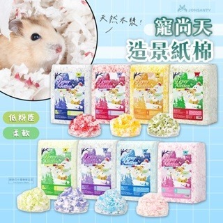 【現貨】🔜快速出貨🚚 JONSANTY 寵尚天 小動物紙棉 小動物紙墊料 倉鼠紙棉 鼠用紙棉 原生木漿天然木漿紙棉-細節圖4