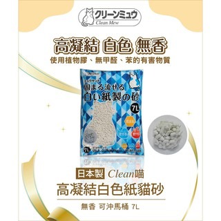 【現貨】🔜快速出貨🚚 日本 Clean One 高凝結紙貓砂 環保紙砂小動物墊材/墊料 倉鼠/刺蝟/貓/小動物墊材-細節圖3