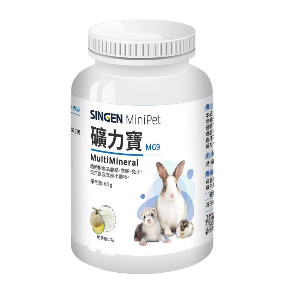 【SINGEN】礦力寶