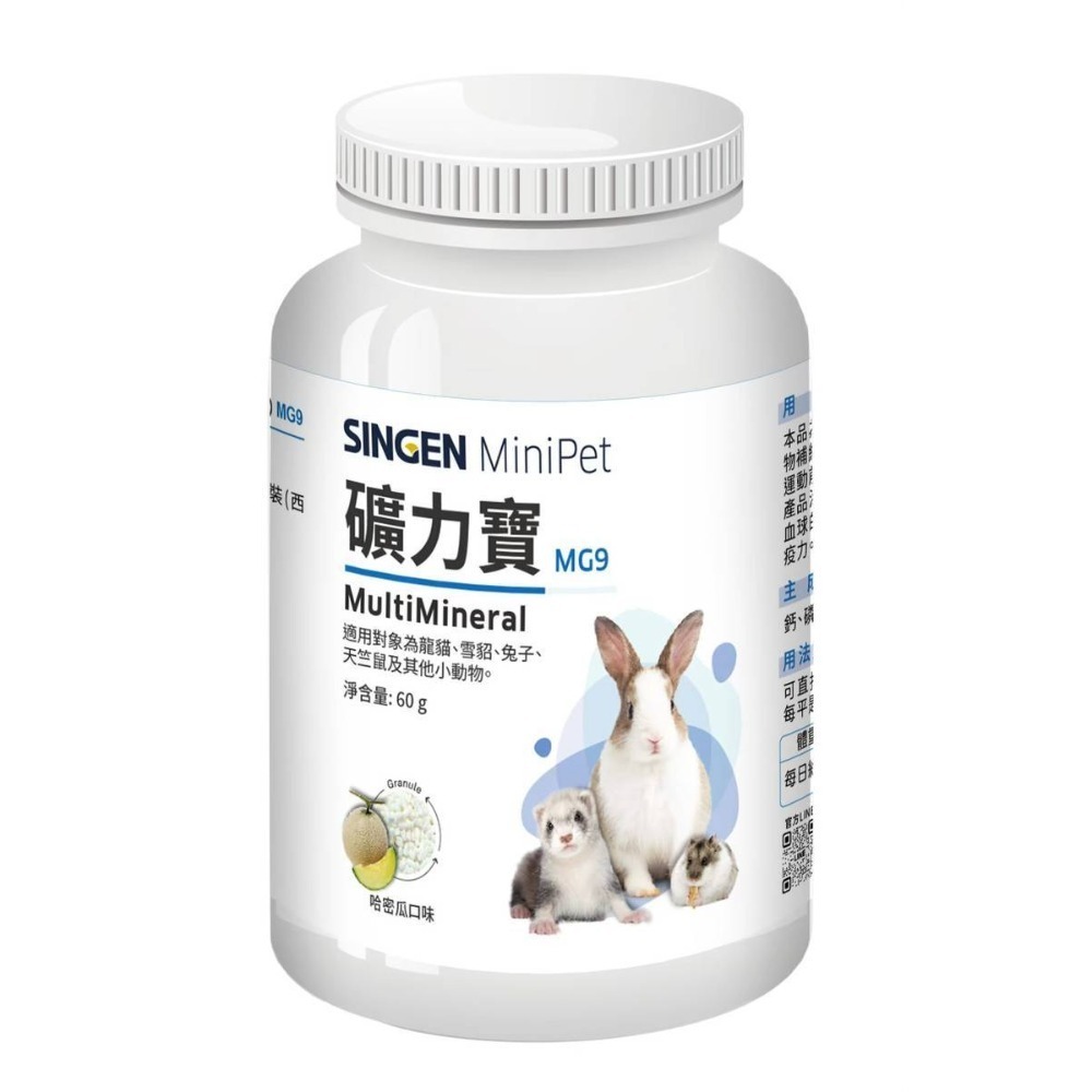 【現貨】SINGEN 信元 小寵補充品系列 腸胃寶 活力寶 礦力寶 美毛寶 小寵營養補給品 小寵零食 鼠兔零食 鼠零食-規格圖2