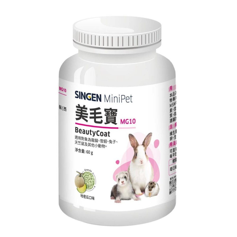 【現貨】SINGEN 信元 小寵補充品系列 腸胃寶 活力寶 礦力寶 美毛寶 小寵營養補給品 小寵零食 鼠兔零食 鼠零食-規格圖2