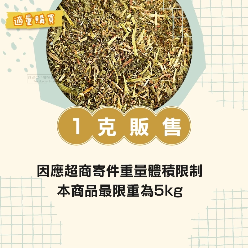 【現貨】混合牧草舒適床墊 混合牧草堆 鼠兔墊料 兔子 天竺鼠 倉鼠造景用品 倉鼠墊料 墊材 金絲熊 黃金鼠 小寵墊料-細節圖4