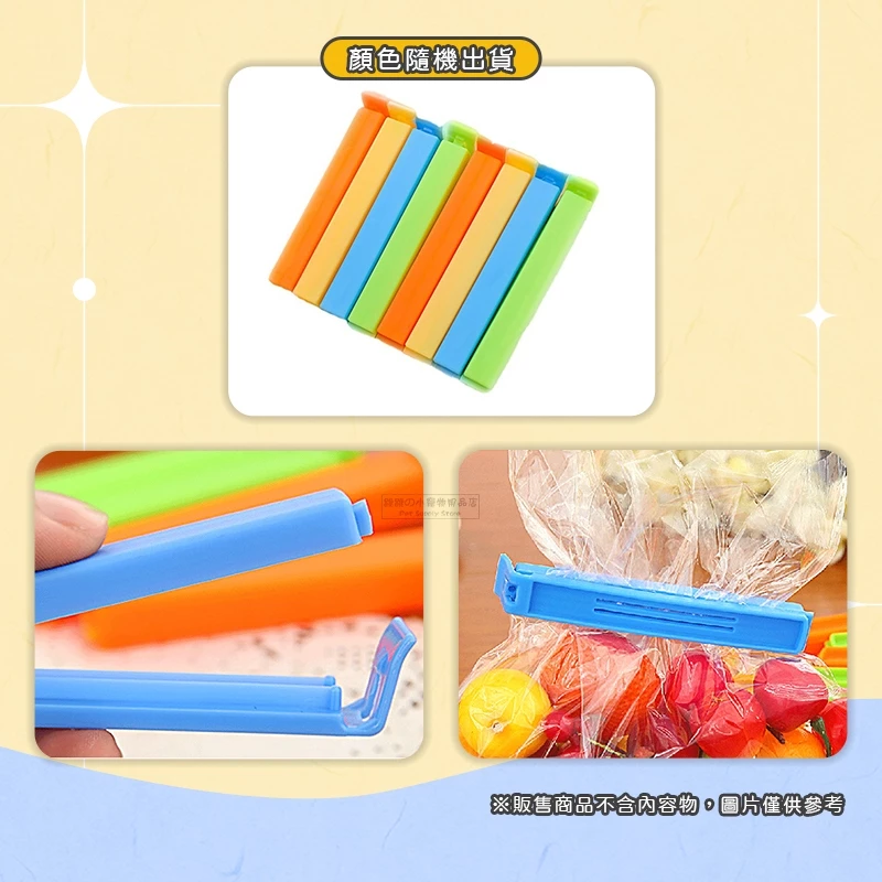 【現貨】食品封口夾 飼料保鮮夾 飼料封口夾 零食封口夾 封口夾 餅乾封口夾 保鮮封袋夾 食品密封夾 顏色隨機-細節圖4