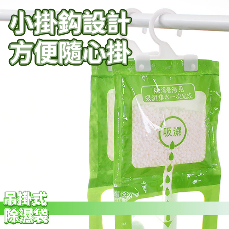 【現貨】吊掛式除濕袋 吊掛除溼袋 可掛式除濕袋 懸掛式除濕包 衣櫃防潮包 除濕防潮吸水袋 吊掛型衣物除濕袋-細節圖5