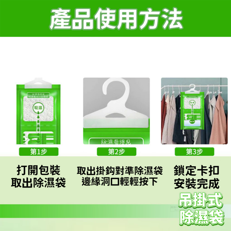 【現貨】吊掛式除濕袋 吊掛除溼袋 可掛式除濕袋 懸掛式除濕包 衣櫃防潮包 除濕防潮吸水袋 吊掛型衣物除濕袋-細節圖6