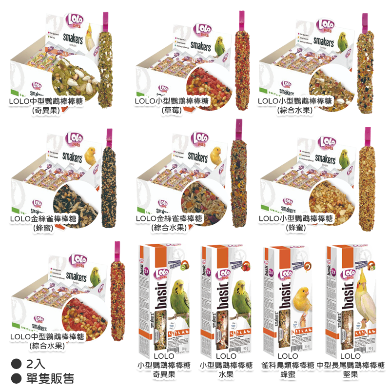 【現貨】LOLO 鳥用磨牙棒 鳥用磨牙 磨牙石 中型鳥類磨牙棒 鳥類棒棒糖 鸚鵡磨牙 金絲雀棒棒糖 雀科零食 鸚鵡-細節圖2